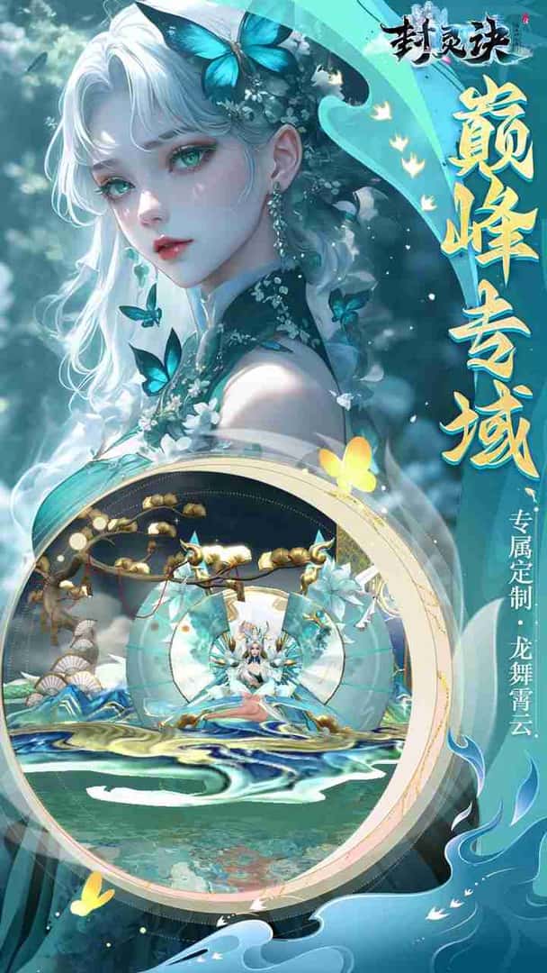 封灵诀 0.05折千抽返利背景